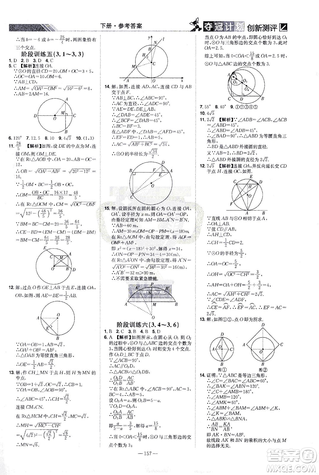 江西美術(shù)出版社2021奪冠計劃數(shù)學九年級下冊BS北師版江西專版答案