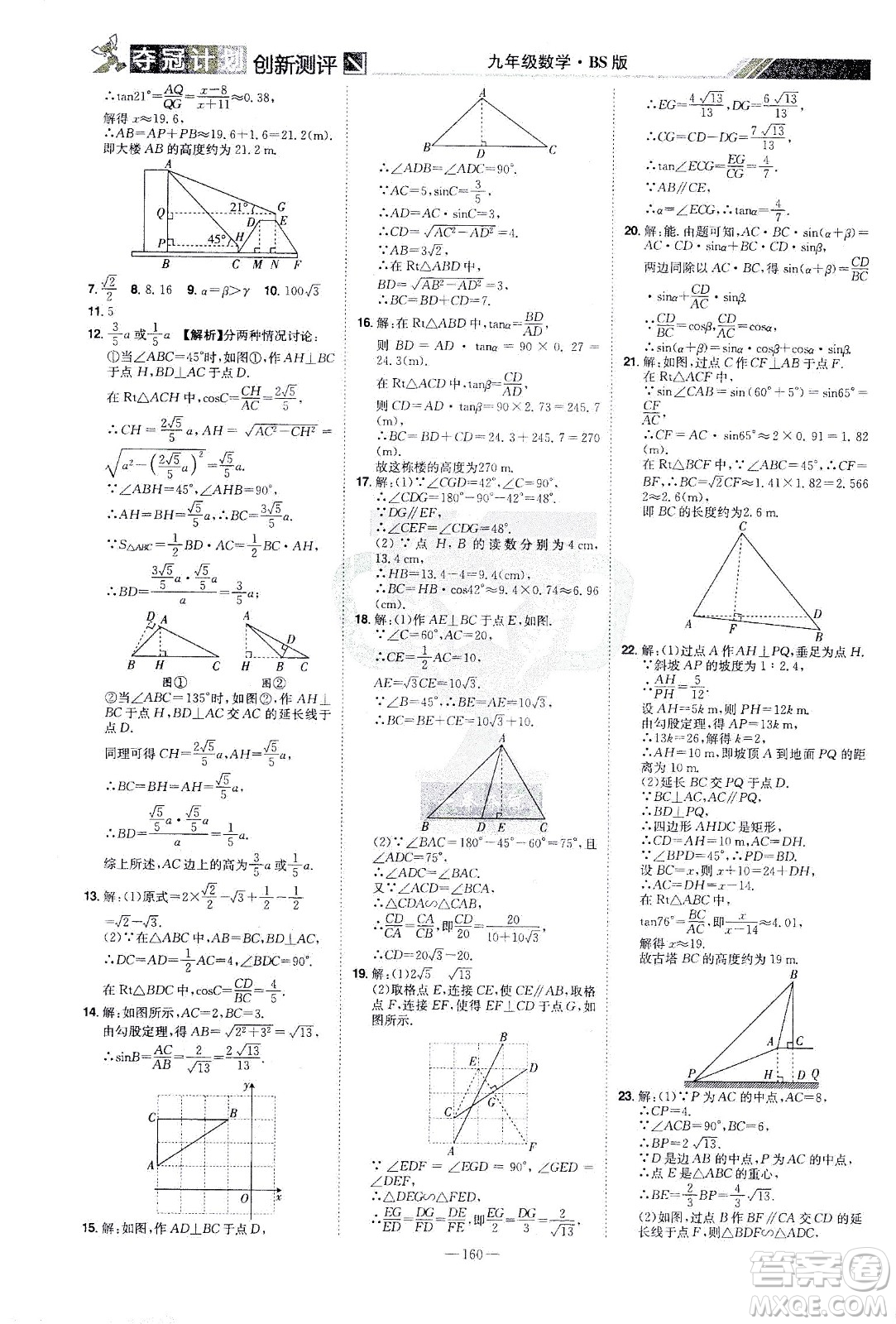 江西美術(shù)出版社2021奪冠計劃數(shù)學九年級下冊BS北師版江西專版答案