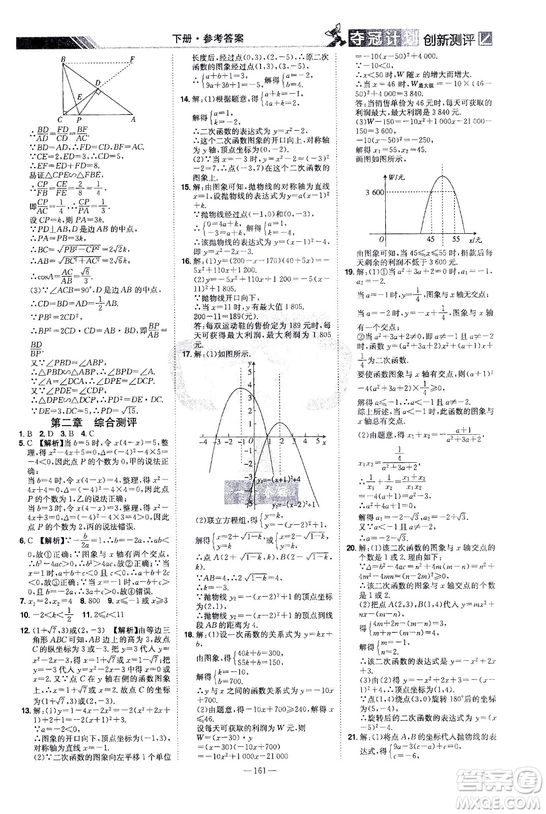 江西美術(shù)出版社2021奪冠計劃數(shù)學九年級下冊BS北師版江西專版答案