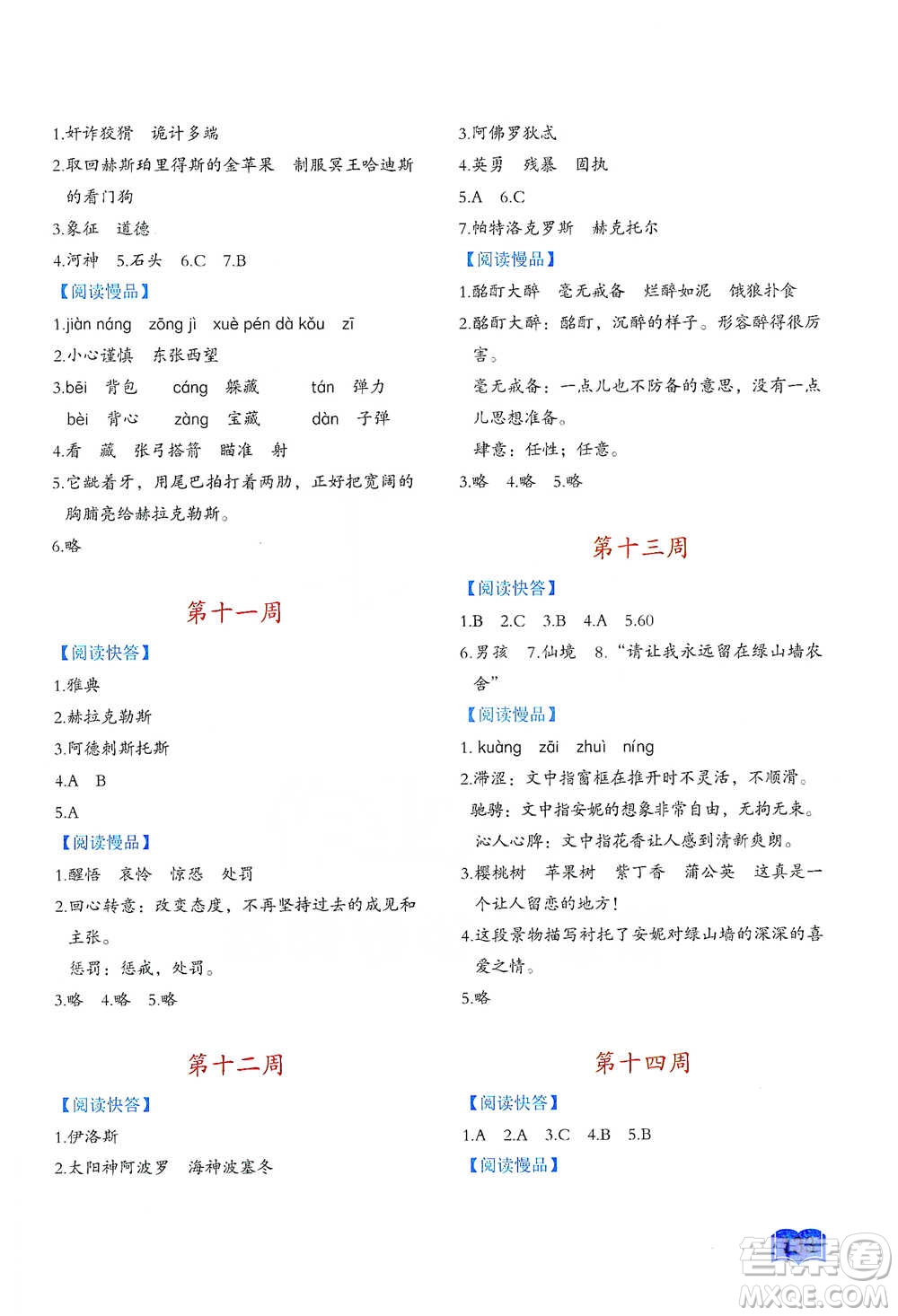 延邊教育出版社2021名著閱讀周計(jì)劃四年級(jí)語(yǔ)文通用版參考答案