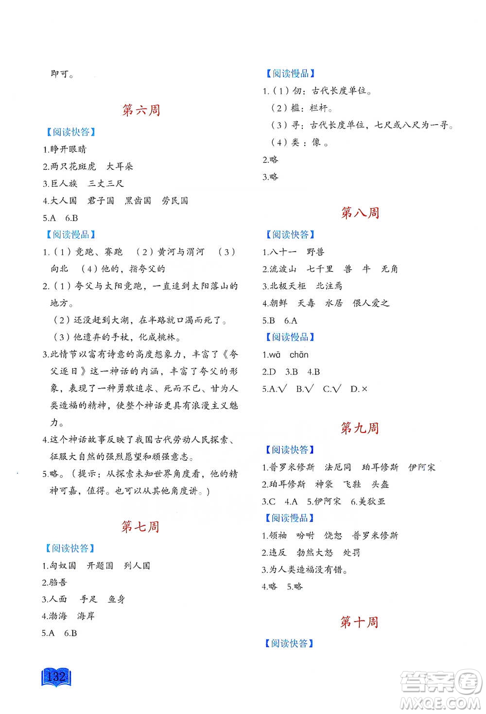 延邊教育出版社2021名著閱讀周計(jì)劃四年級(jí)語(yǔ)文通用版參考答案