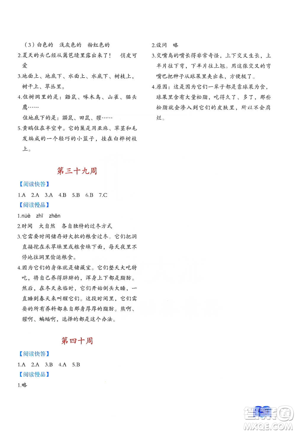 延邊教育出版社2021名著閱讀周計(jì)劃四年級(jí)語(yǔ)文通用版參考答案