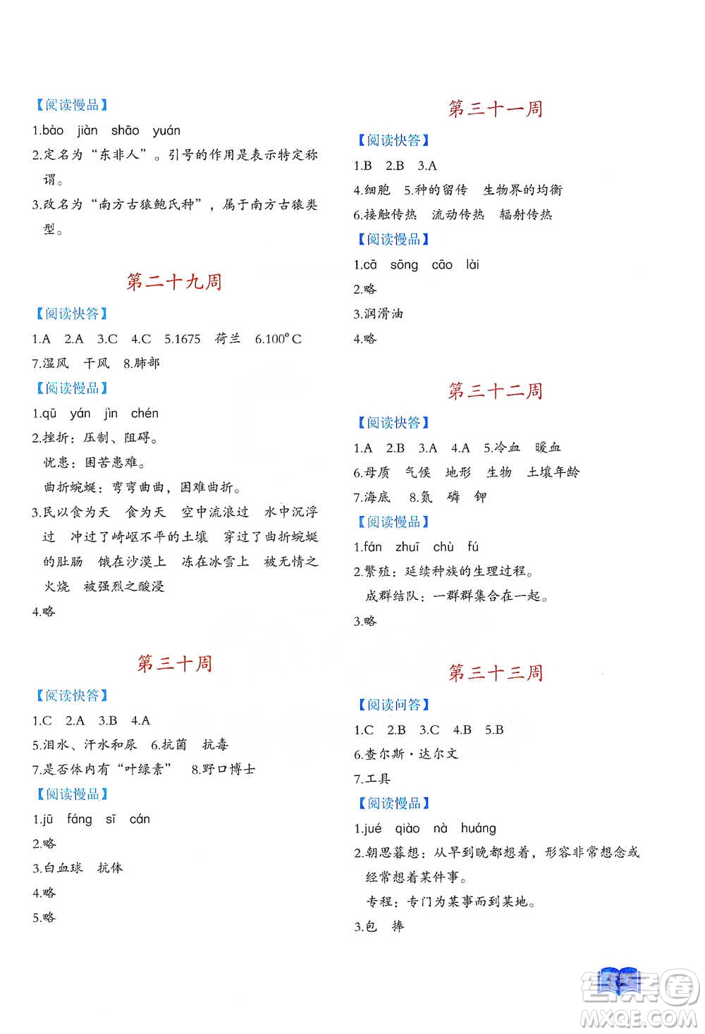 延邊教育出版社2021名著閱讀周計(jì)劃四年級(jí)語(yǔ)文通用版參考答案