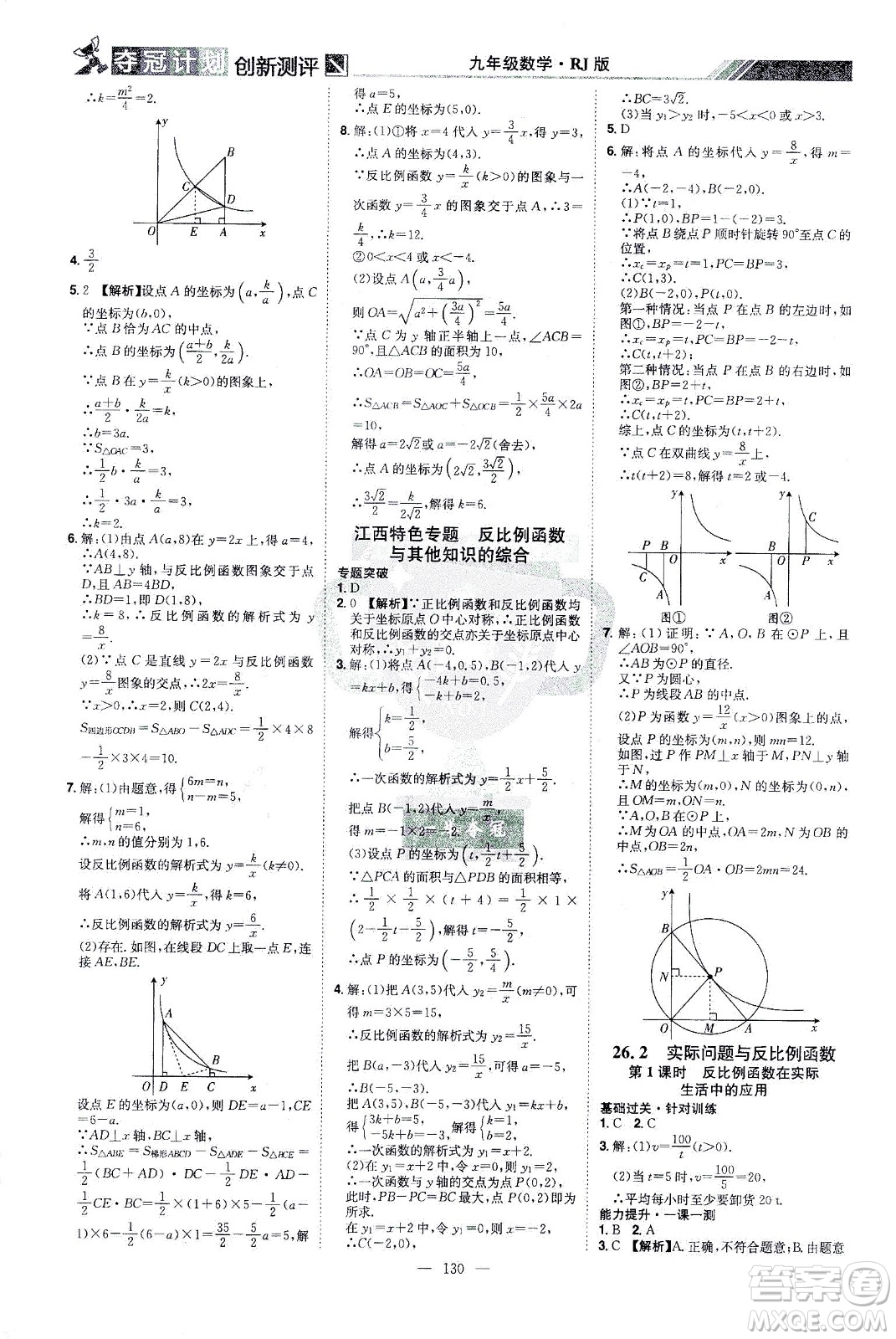 江西美術出版社2021奪冠計劃數(shù)學九年級下冊RJ人教版江西專版答案