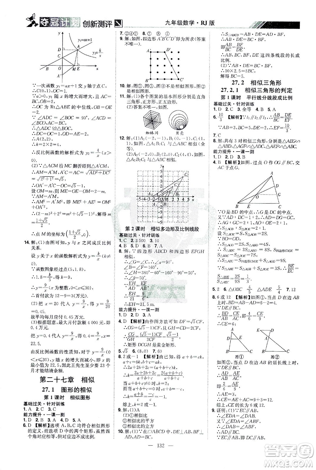 江西美術出版社2021奪冠計劃數(shù)學九年級下冊RJ人教版江西專版答案