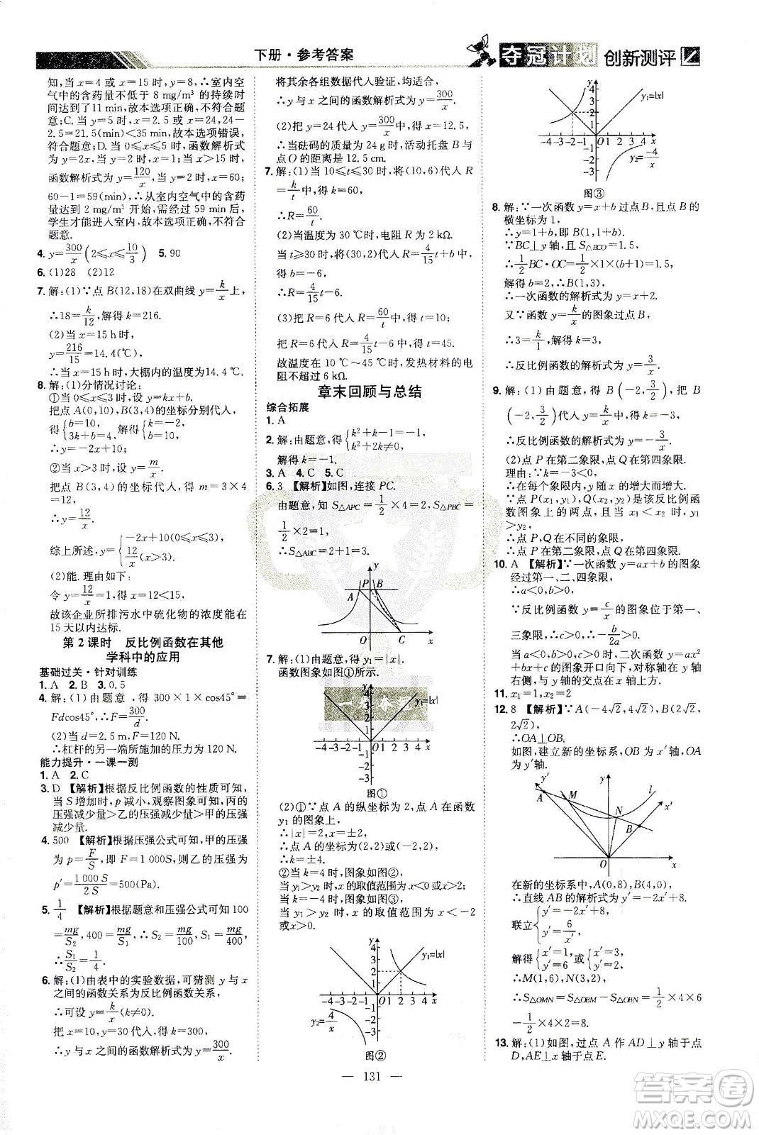 江西美術出版社2021奪冠計劃數(shù)學九年級下冊RJ人教版江西專版答案