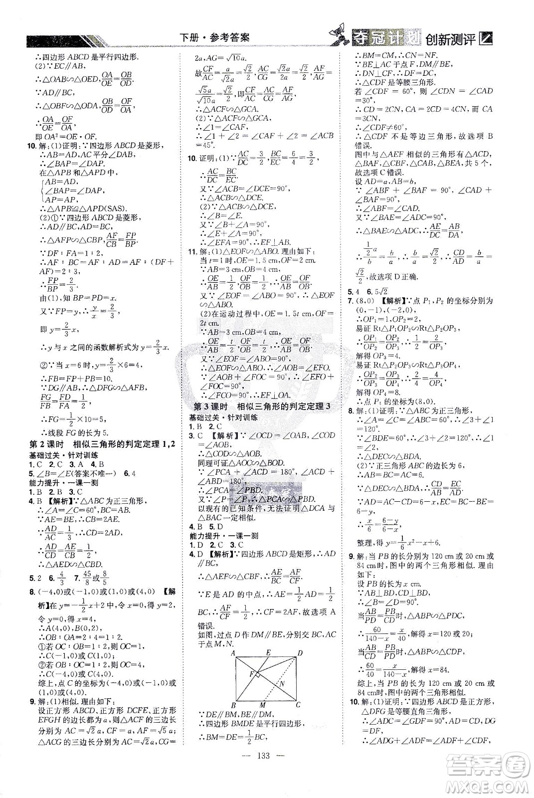 江西美術出版社2021奪冠計劃數(shù)學九年級下冊RJ人教版江西專版答案