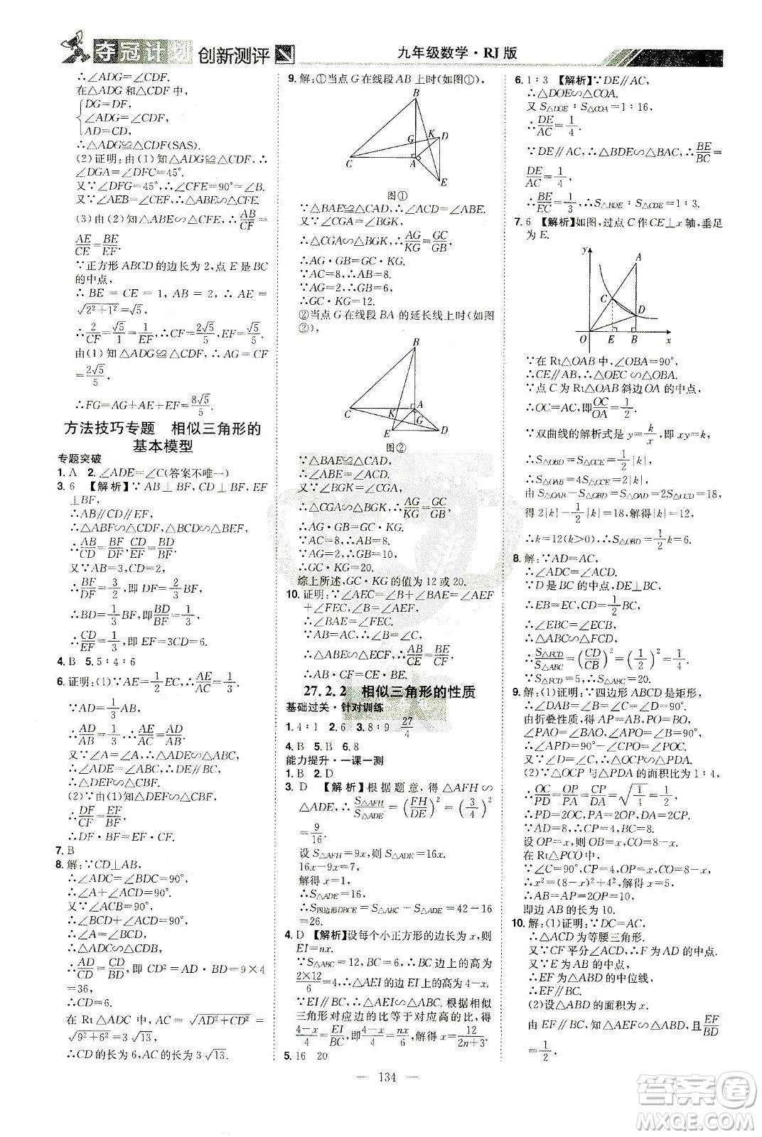 江西美術出版社2021奪冠計劃數(shù)學九年級下冊RJ人教版江西專版答案