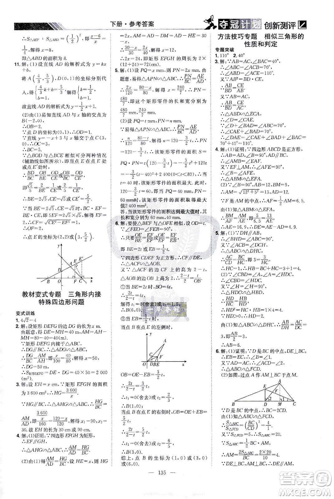 江西美術出版社2021奪冠計劃數(shù)學九年級下冊RJ人教版江西專版答案