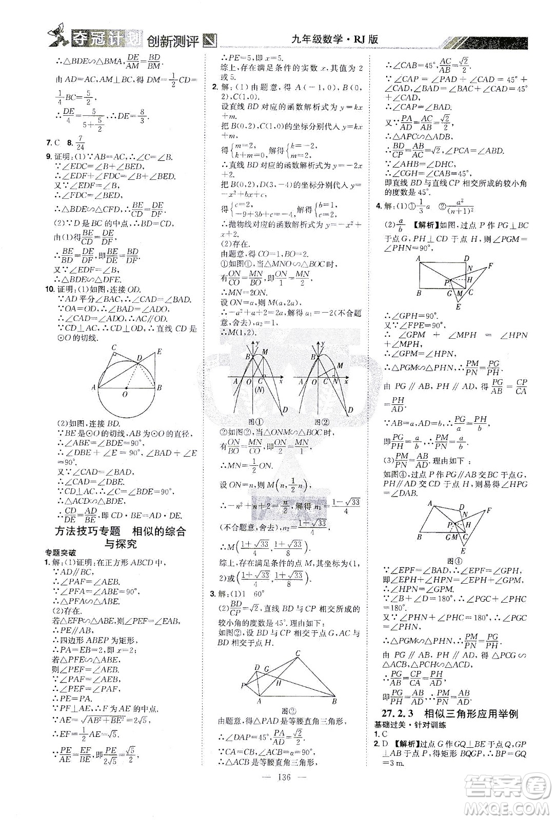 江西美術出版社2021奪冠計劃數(shù)學九年級下冊RJ人教版江西專版答案