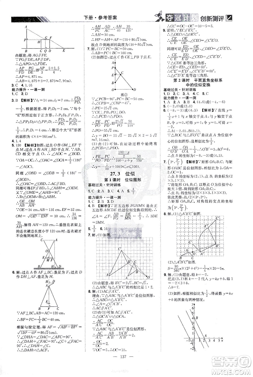 江西美術出版社2021奪冠計劃數(shù)學九年級下冊RJ人教版江西專版答案