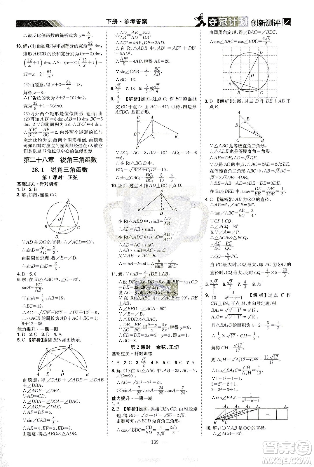 江西美術出版社2021奪冠計劃數(shù)學九年級下冊RJ人教版江西專版答案