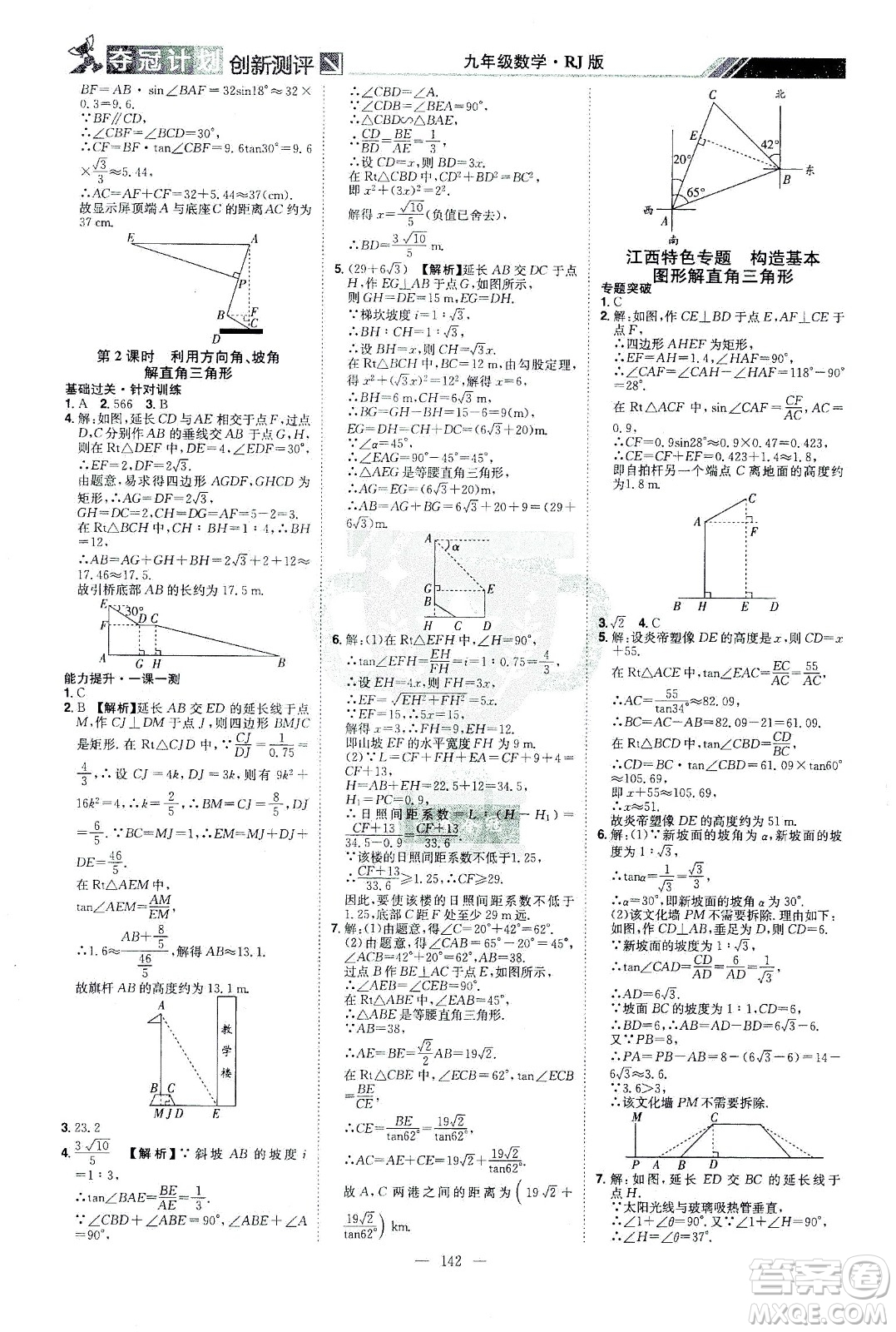 江西美術出版社2021奪冠計劃數(shù)學九年級下冊RJ人教版江西專版答案