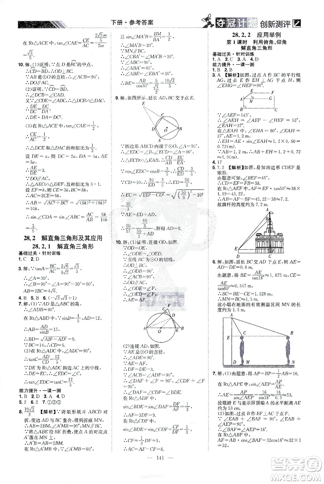 江西美術出版社2021奪冠計劃數(shù)學九年級下冊RJ人教版江西專版答案