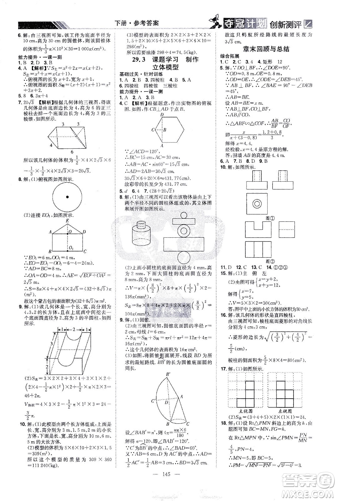 江西美術出版社2021奪冠計劃數(shù)學九年級下冊RJ人教版江西專版答案