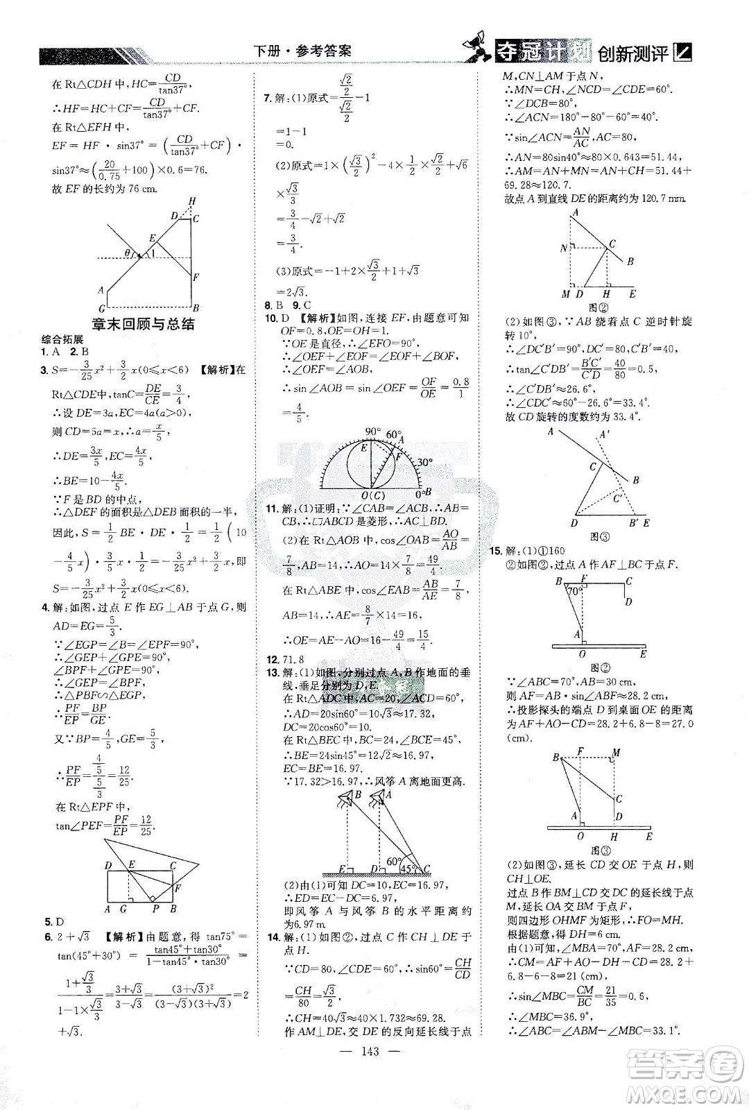 江西美術出版社2021奪冠計劃數(shù)學九年級下冊RJ人教版江西專版答案