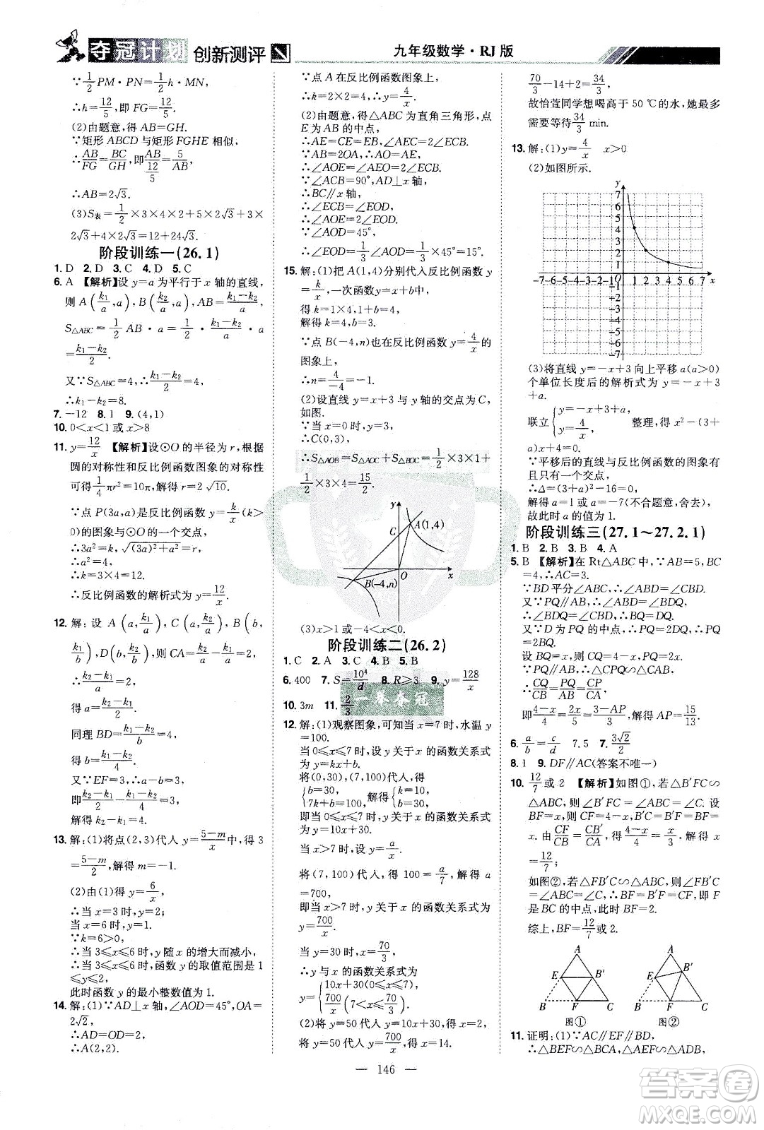 江西美術出版社2021奪冠計劃數(shù)學九年級下冊RJ人教版江西專版答案