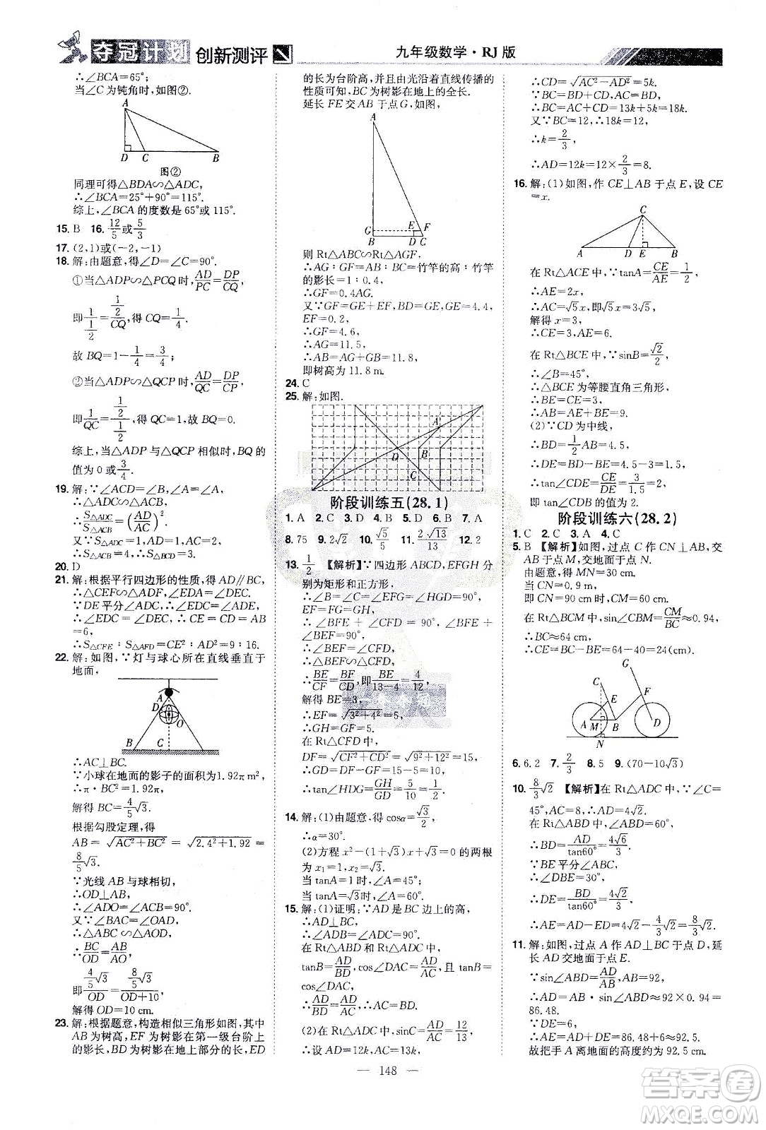 江西美術出版社2021奪冠計劃數(shù)學九年級下冊RJ人教版江西專版答案