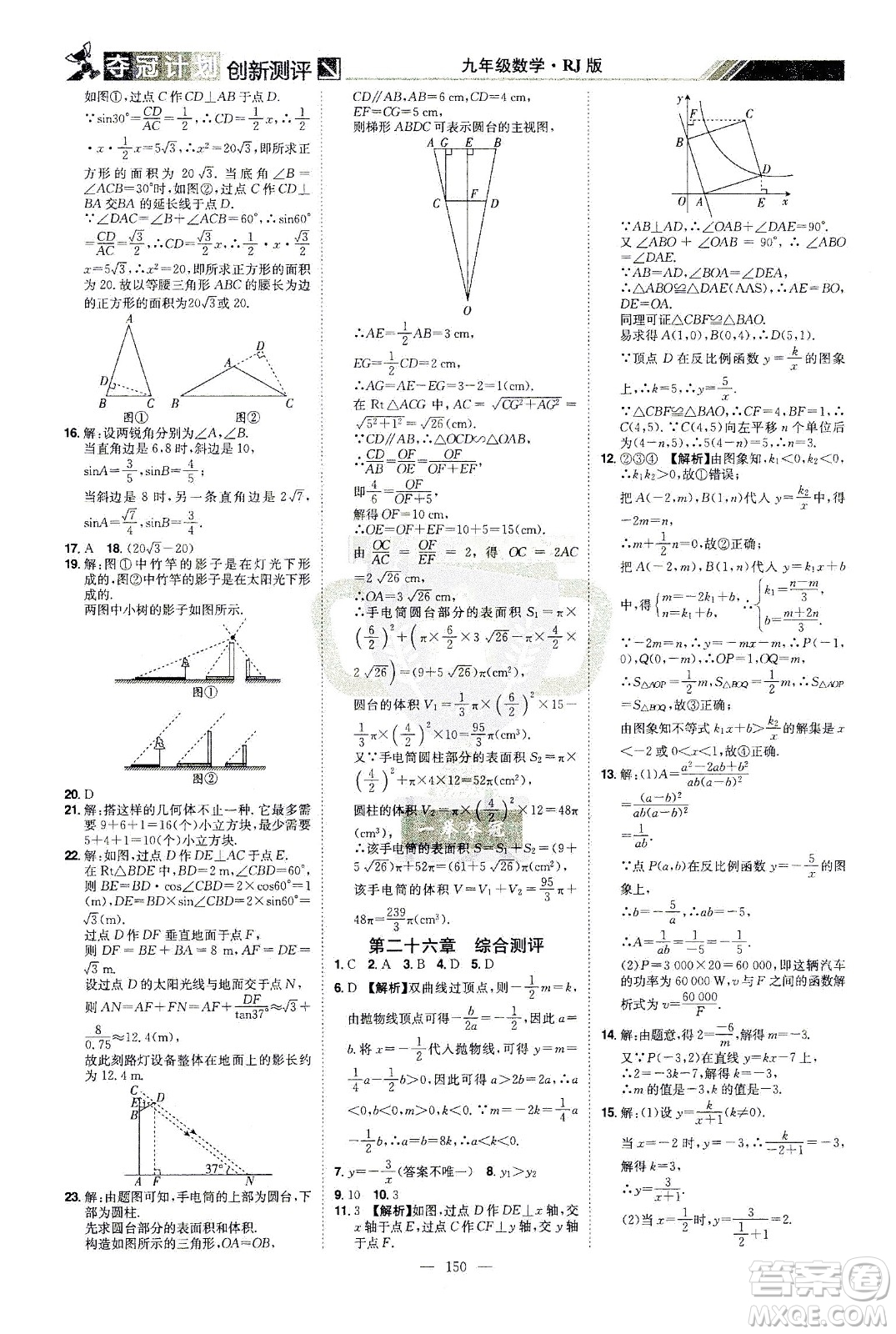 江西美術出版社2021奪冠計劃數(shù)學九年級下冊RJ人教版江西專版答案