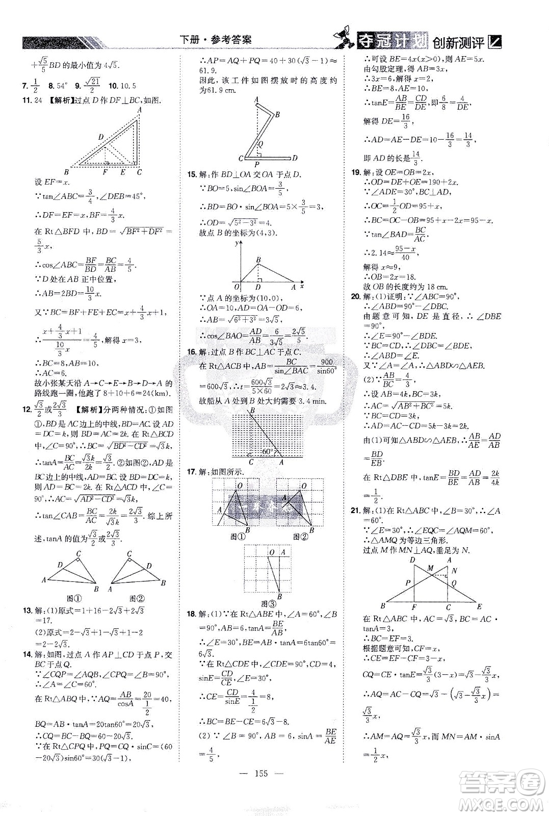 江西美術出版社2021奪冠計劃數(shù)學九年級下冊RJ人教版江西專版答案