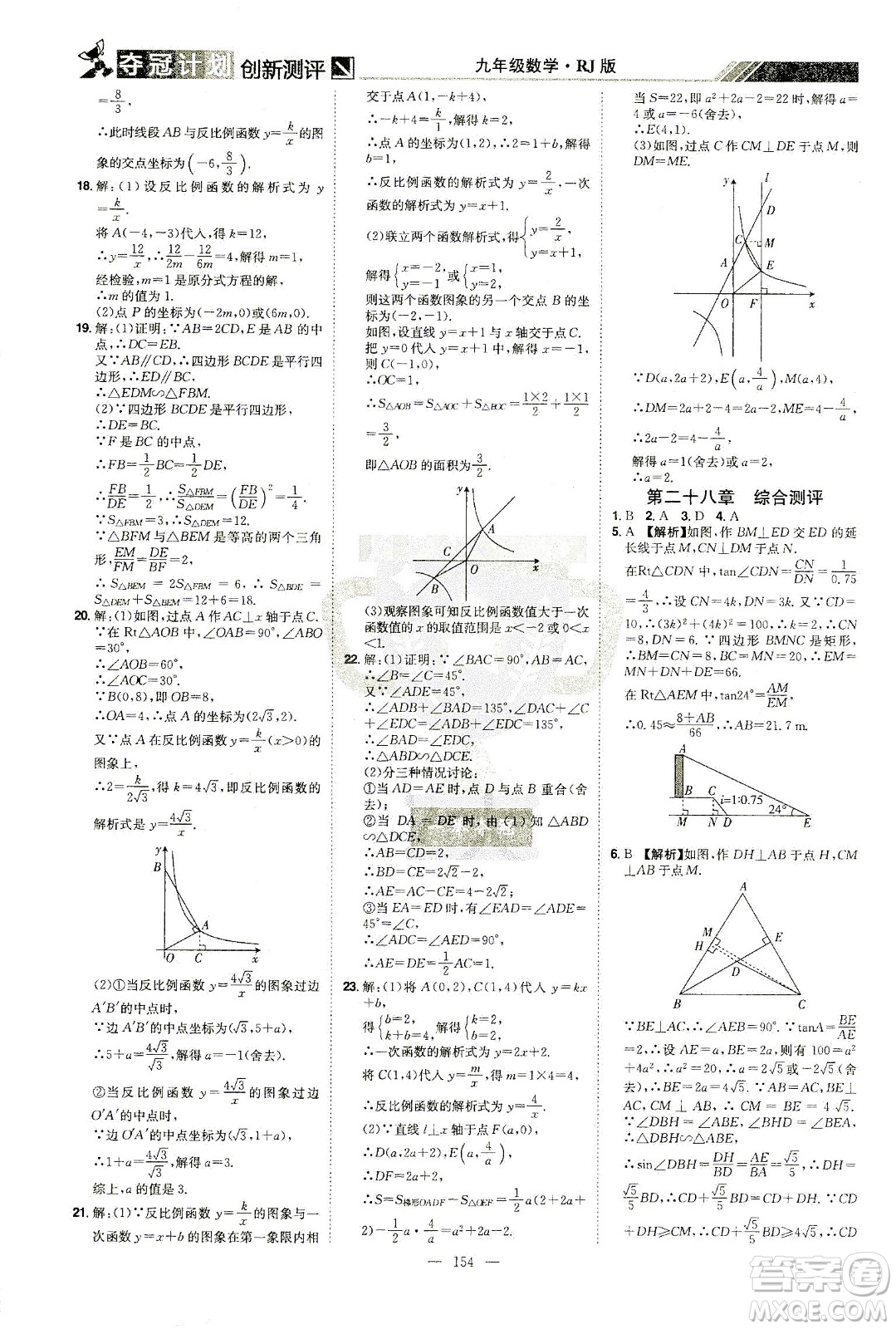 江西美術出版社2021奪冠計劃數(shù)學九年級下冊RJ人教版江西專版答案