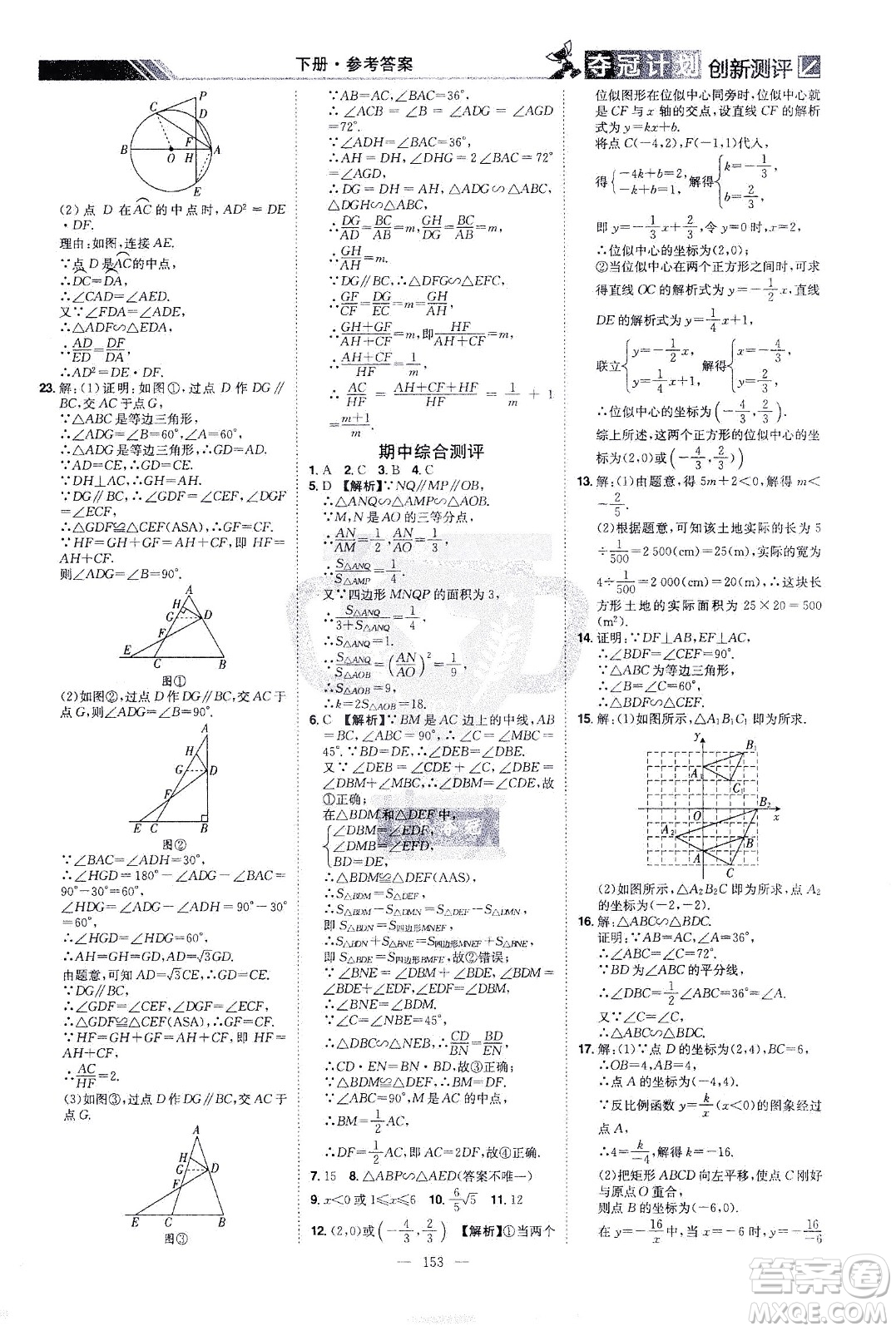 江西美術出版社2021奪冠計劃數(shù)學九年級下冊RJ人教版江西專版答案