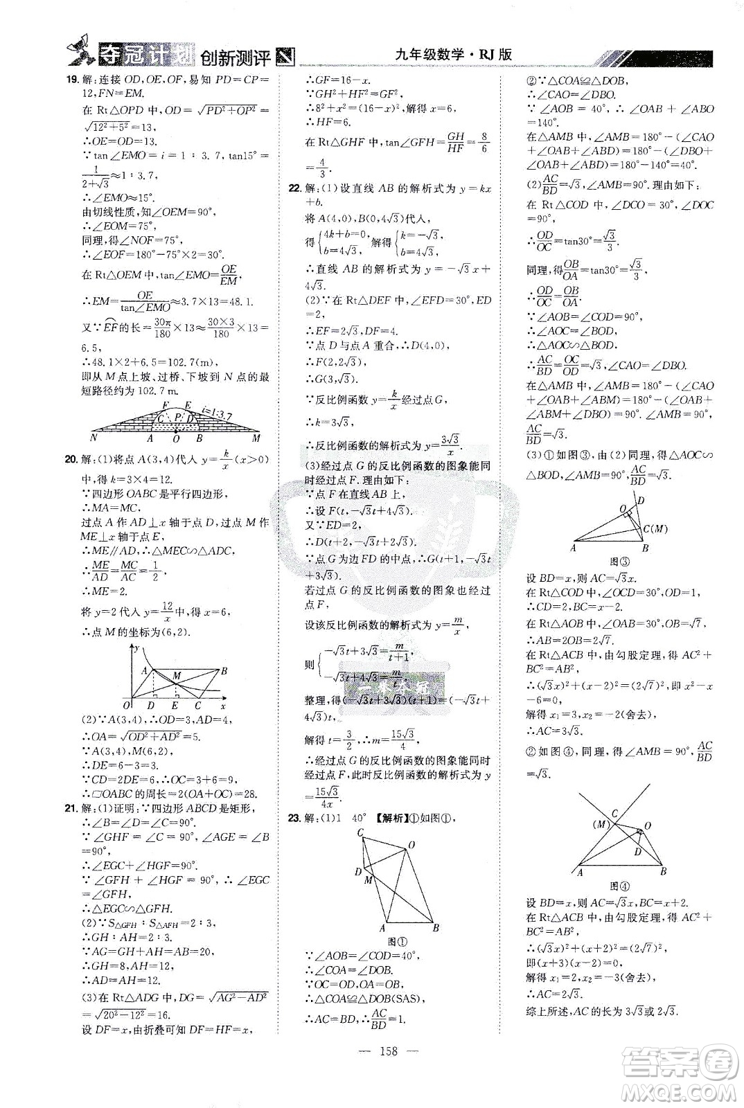 江西美術出版社2021奪冠計劃數(shù)學九年級下冊RJ人教版江西專版答案