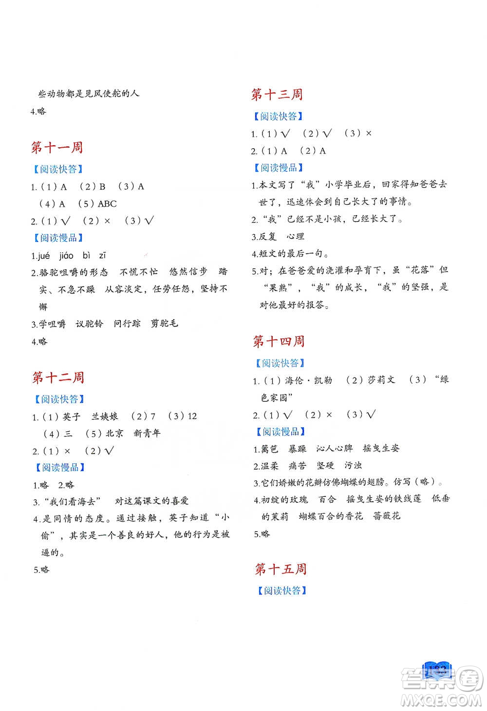 延邊教育出版社2021名著閱讀周計(jì)劃五年級(jí)語(yǔ)文通用版參考答案