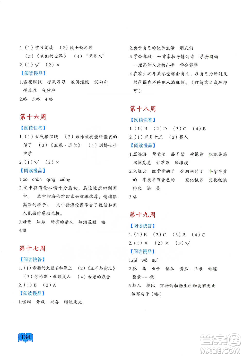 延邊教育出版社2021名著閱讀周計(jì)劃五年級(jí)語(yǔ)文通用版參考答案