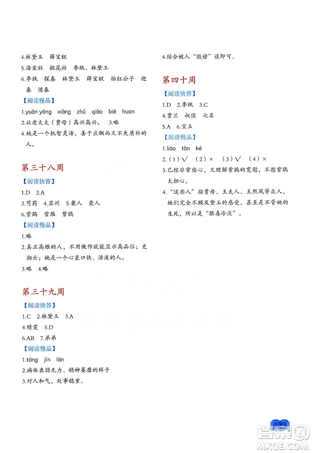 延邊教育出版社2021名著閱讀周計(jì)劃五年級(jí)語(yǔ)文通用版參考答案