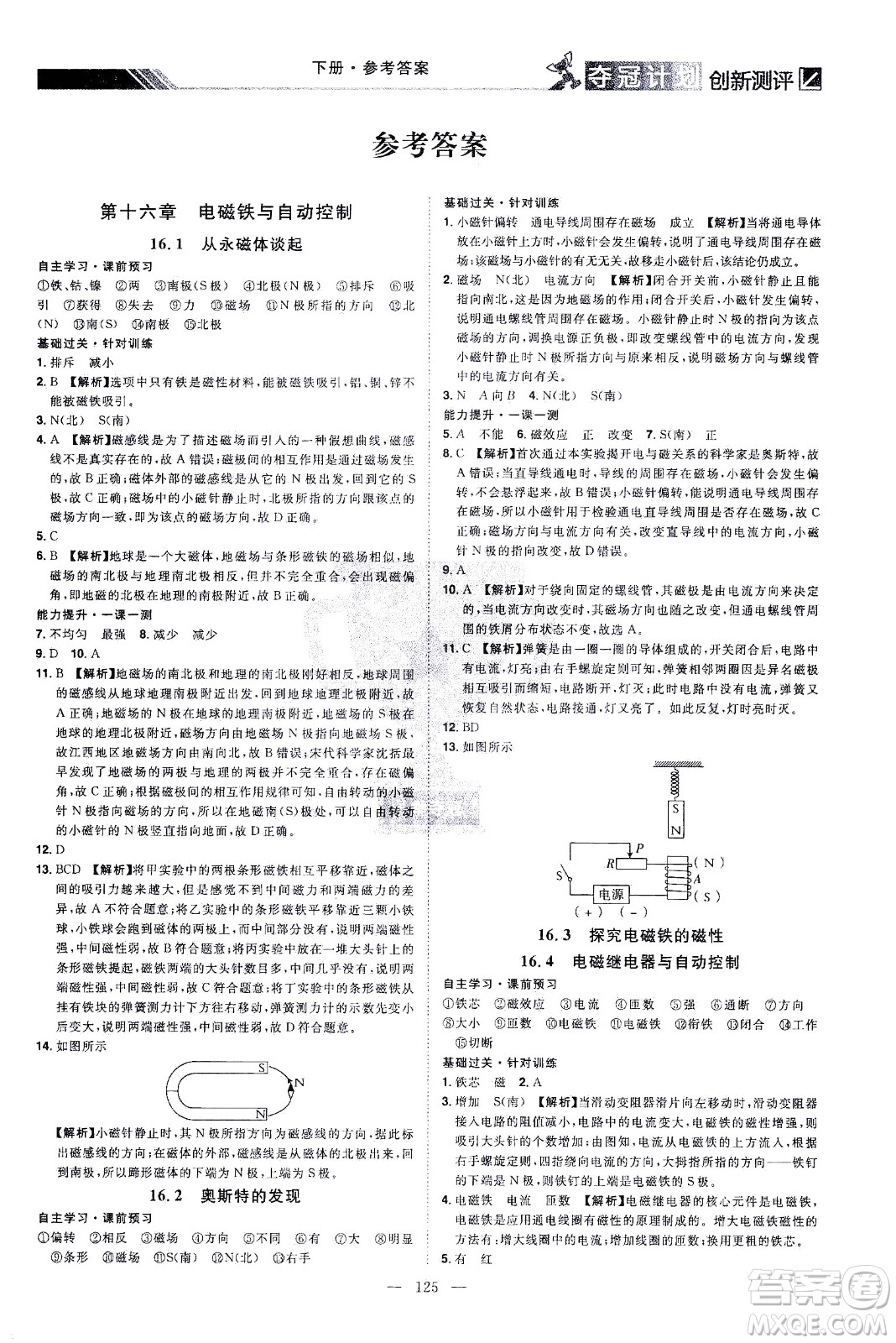 江西美術(shù)出版社2021奪冠計(jì)劃物理九年級(jí)下冊(cè)HY滬粵版江西專版答案