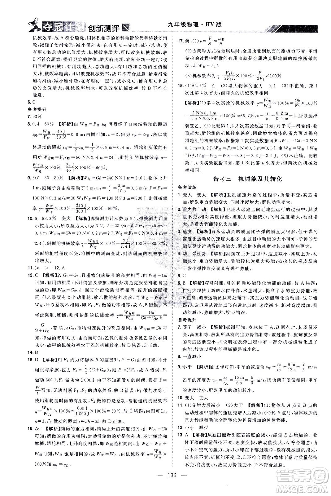 江西美術(shù)出版社2021奪冠計(jì)劃物理九年級(jí)下冊(cè)HY滬粵版江西專版答案