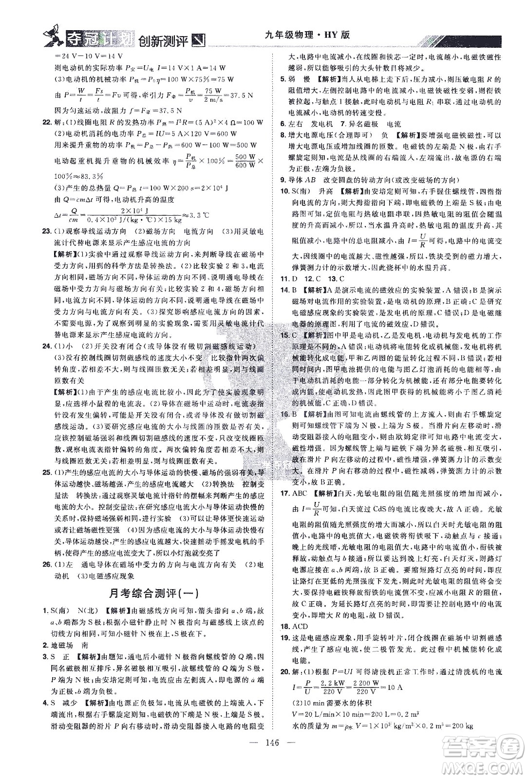 江西美術(shù)出版社2021奪冠計(jì)劃物理九年級(jí)下冊(cè)HY滬粵版江西專版答案