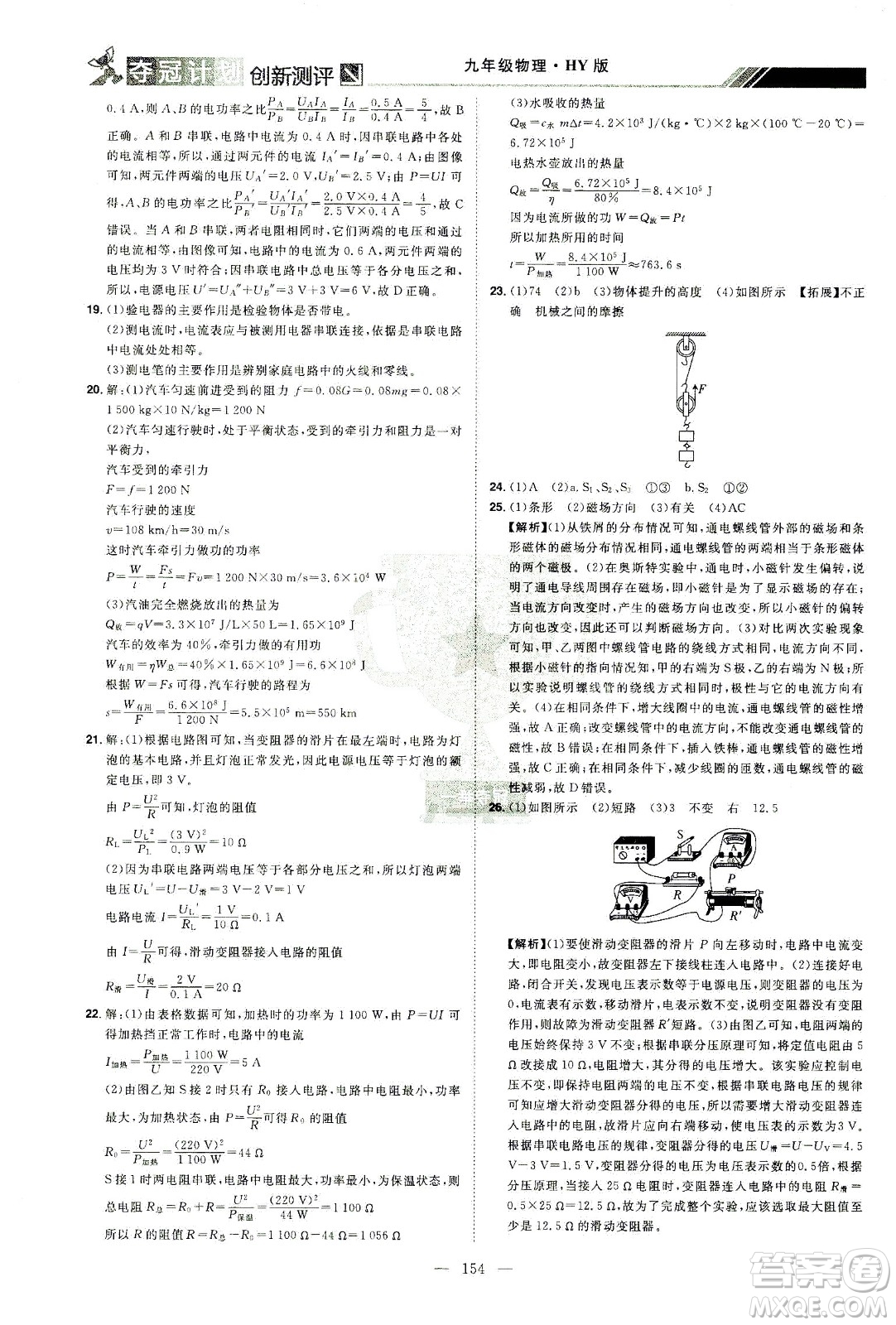 江西美術(shù)出版社2021奪冠計(jì)劃物理九年級(jí)下冊(cè)HY滬粵版江西專版答案