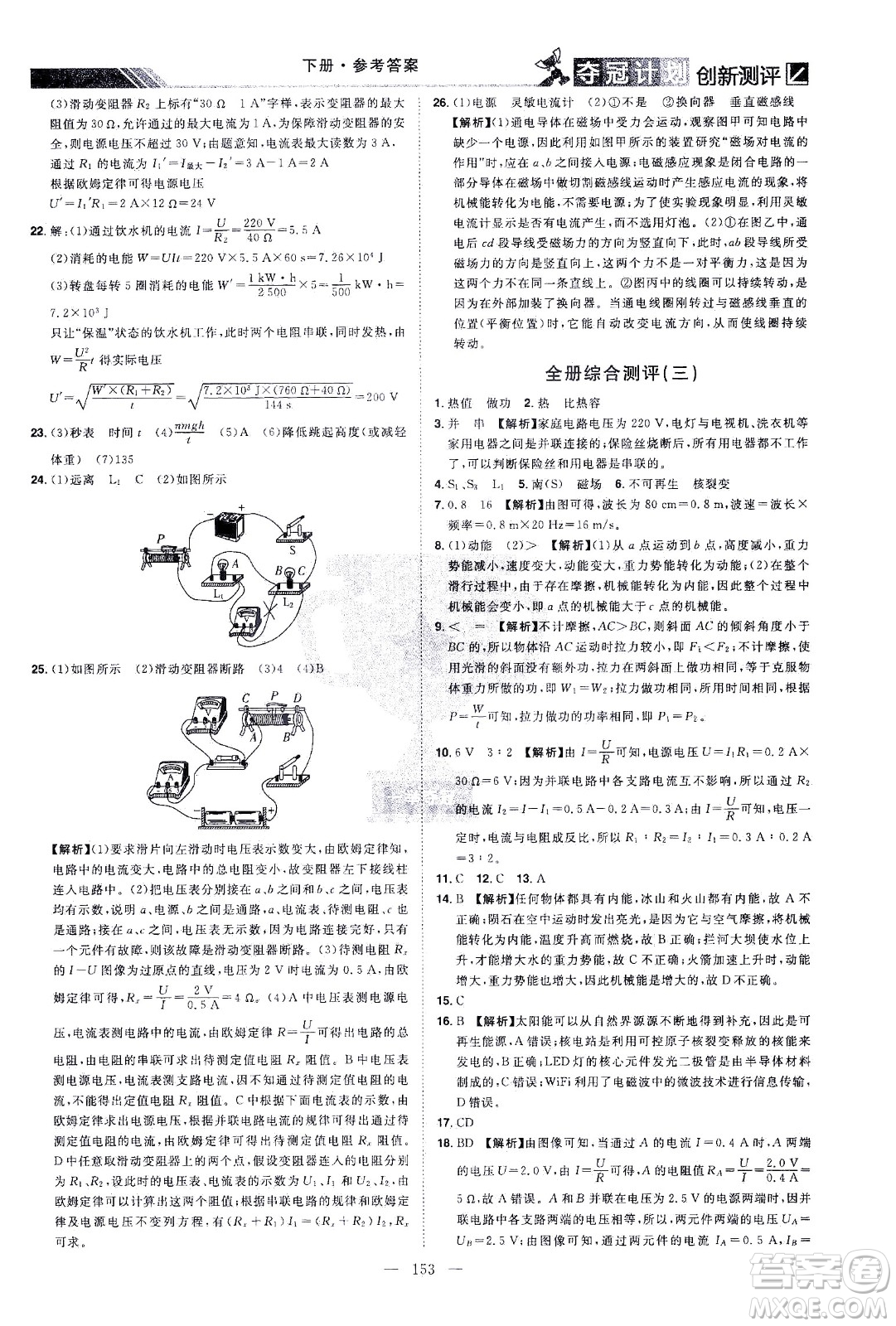 江西美術(shù)出版社2021奪冠計(jì)劃物理九年級(jí)下冊(cè)HY滬粵版江西專版答案