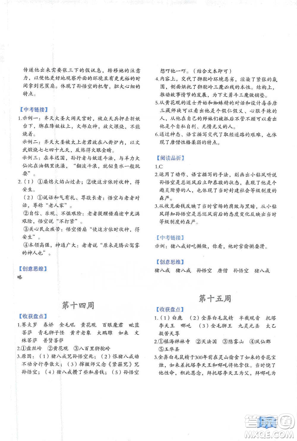 延邊教育出版社2021名著閱讀周計(jì)劃七年級(jí)語(yǔ)文通用版參考答案