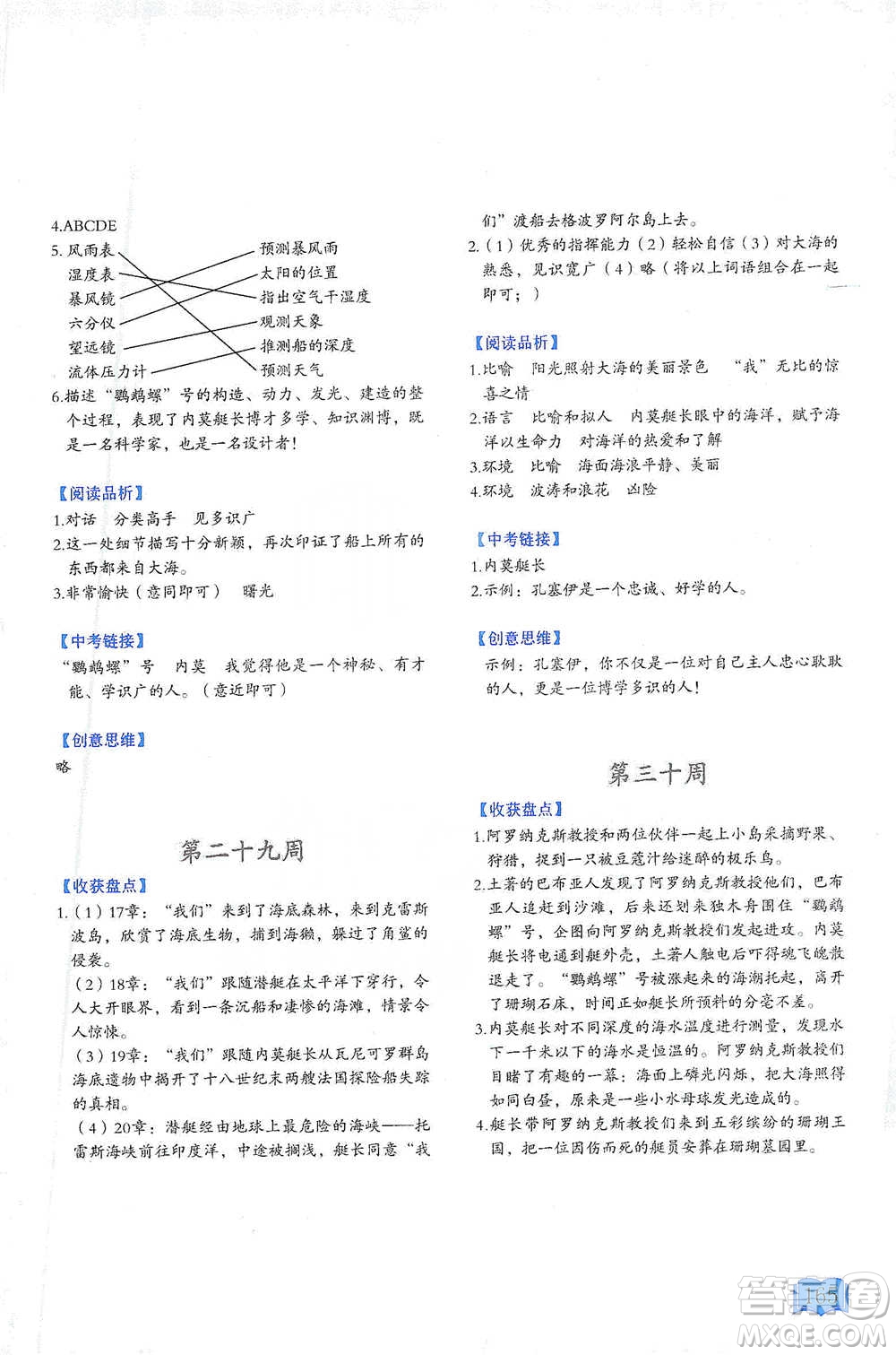 延邊教育出版社2021名著閱讀周計(jì)劃七年級(jí)語(yǔ)文通用版參考答案