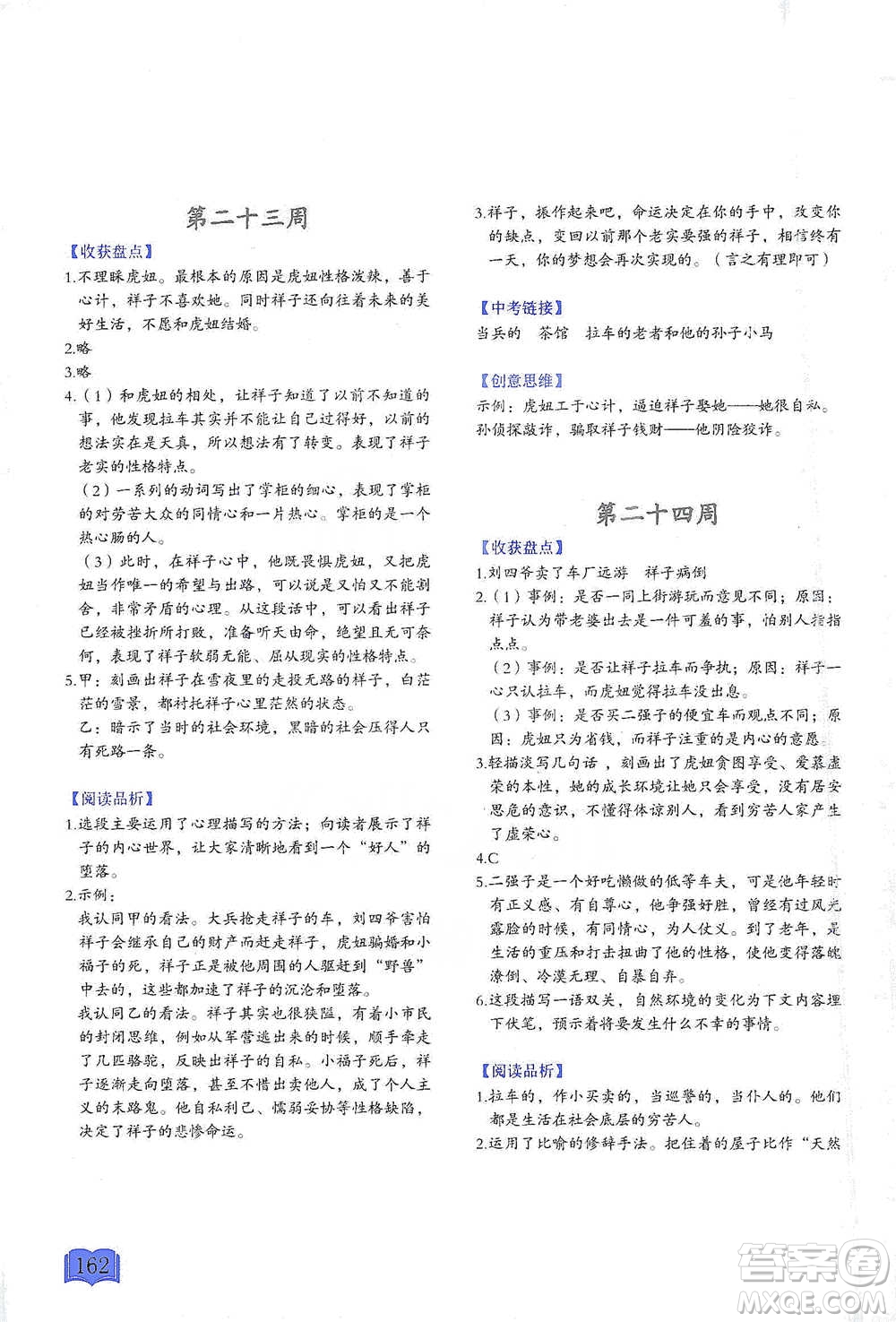 延邊教育出版社2021名著閱讀周計(jì)劃七年級(jí)語(yǔ)文通用版參考答案