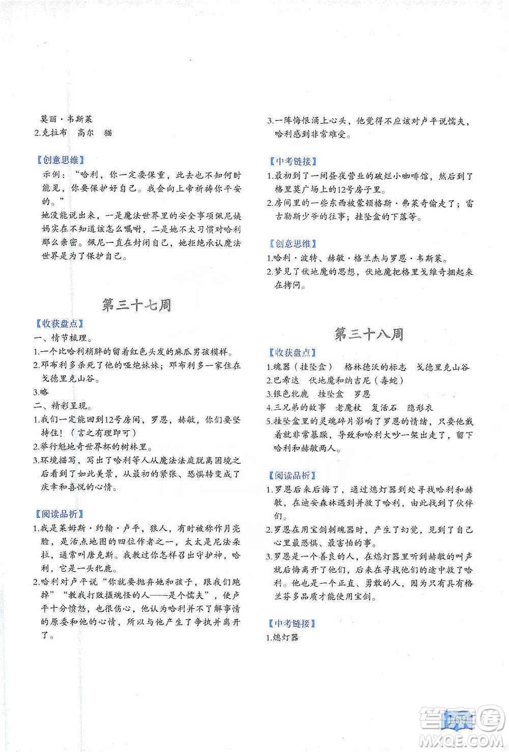 延邊教育出版社2021名著閱讀周計(jì)劃七年級(jí)語(yǔ)文通用版參考答案