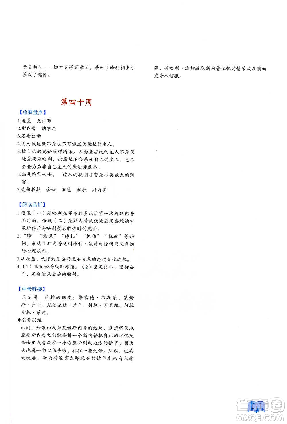 延邊教育出版社2021名著閱讀周計(jì)劃七年級(jí)語(yǔ)文通用版參考答案