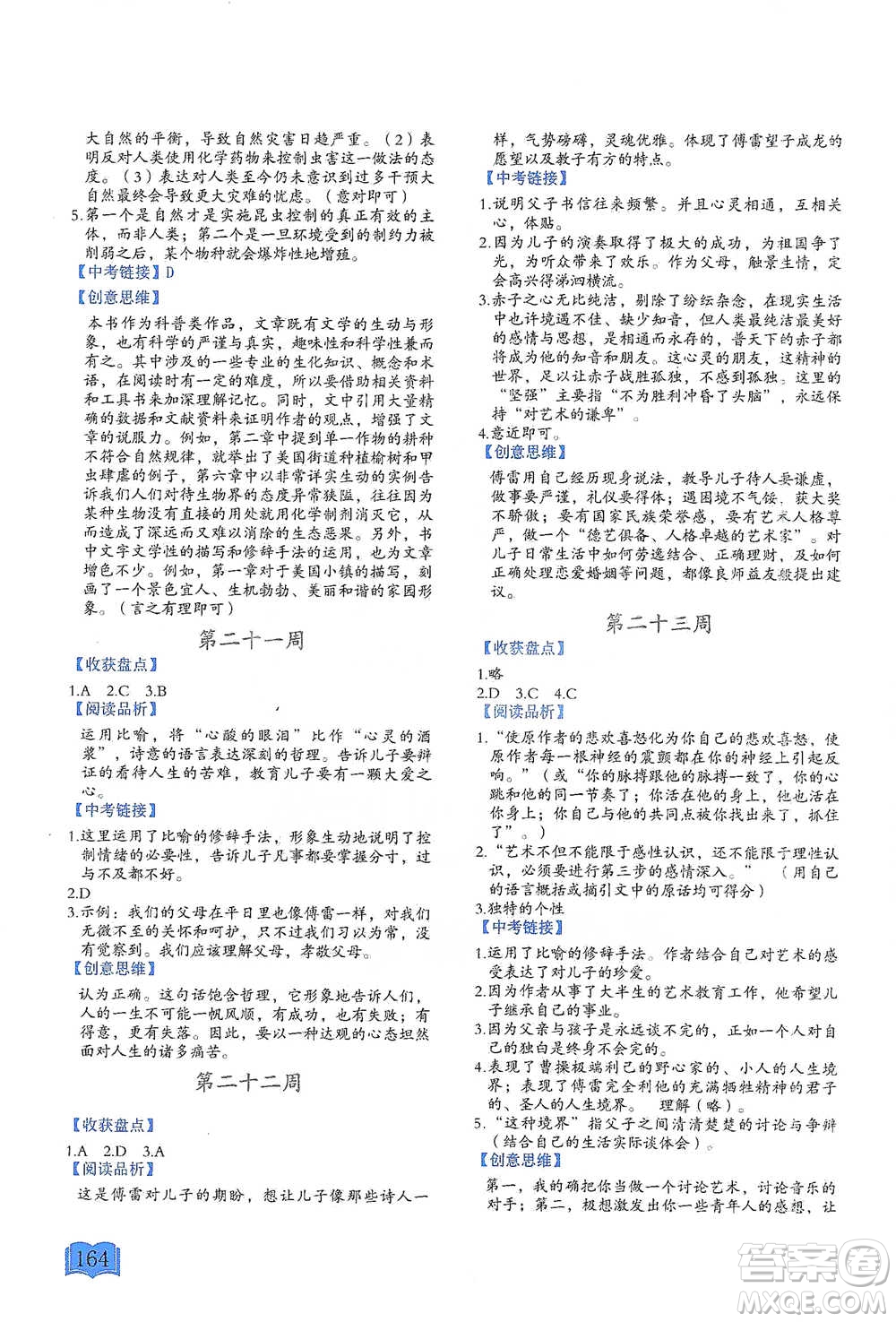 延邊教育出版社2021名著閱讀周計(jì)劃八年級(jí)語(yǔ)文通用版參考答案