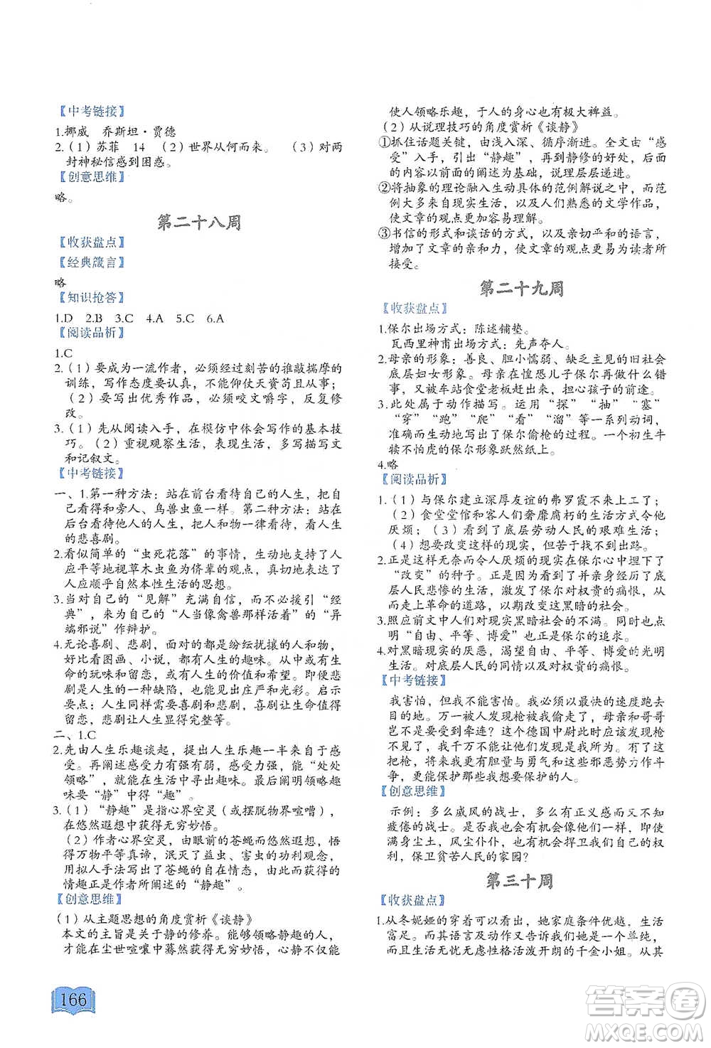 延邊教育出版社2021名著閱讀周計(jì)劃八年級(jí)語(yǔ)文通用版參考答案