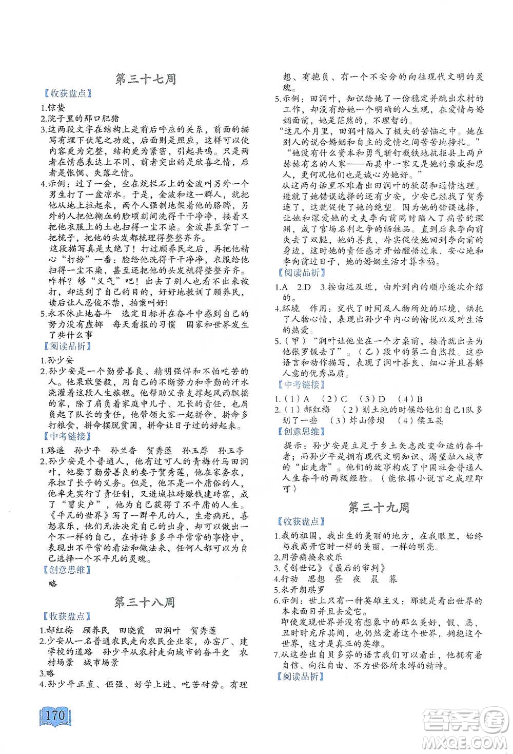 延邊教育出版社2021名著閱讀周計(jì)劃八年級(jí)語(yǔ)文通用版參考答案