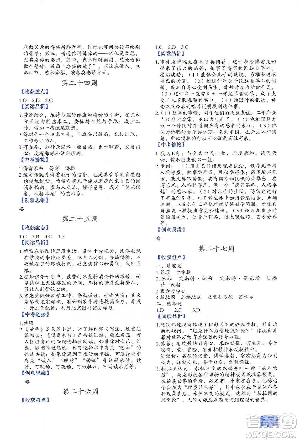 延邊教育出版社2021名著閱讀周計(jì)劃八年級(jí)語(yǔ)文通用版參考答案