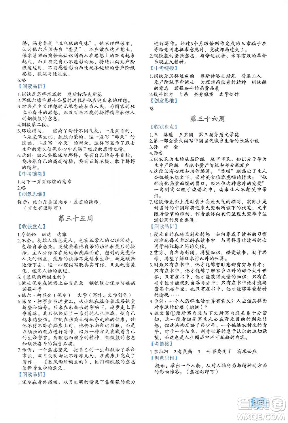 延邊教育出版社2021名著閱讀周計(jì)劃八年級(jí)語(yǔ)文通用版參考答案