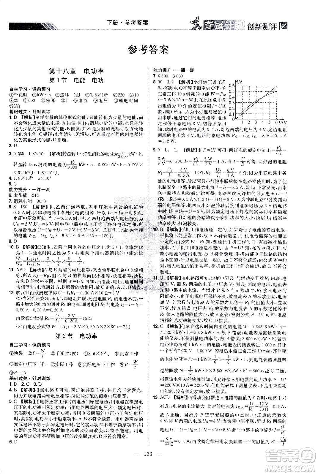 江西美術(shù)出版社2021奪冠計(jì)劃物理九年級(jí)下冊(cè)RJ人教版江西專版答案