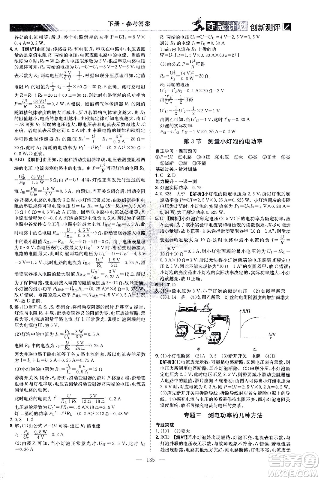 江西美術(shù)出版社2021奪冠計(jì)劃物理九年級(jí)下冊(cè)RJ人教版江西專版答案