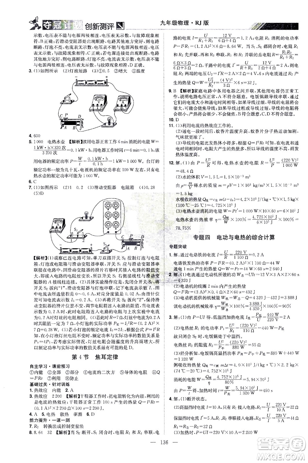 江西美術(shù)出版社2021奪冠計(jì)劃物理九年級(jí)下冊(cè)RJ人教版江西專版答案