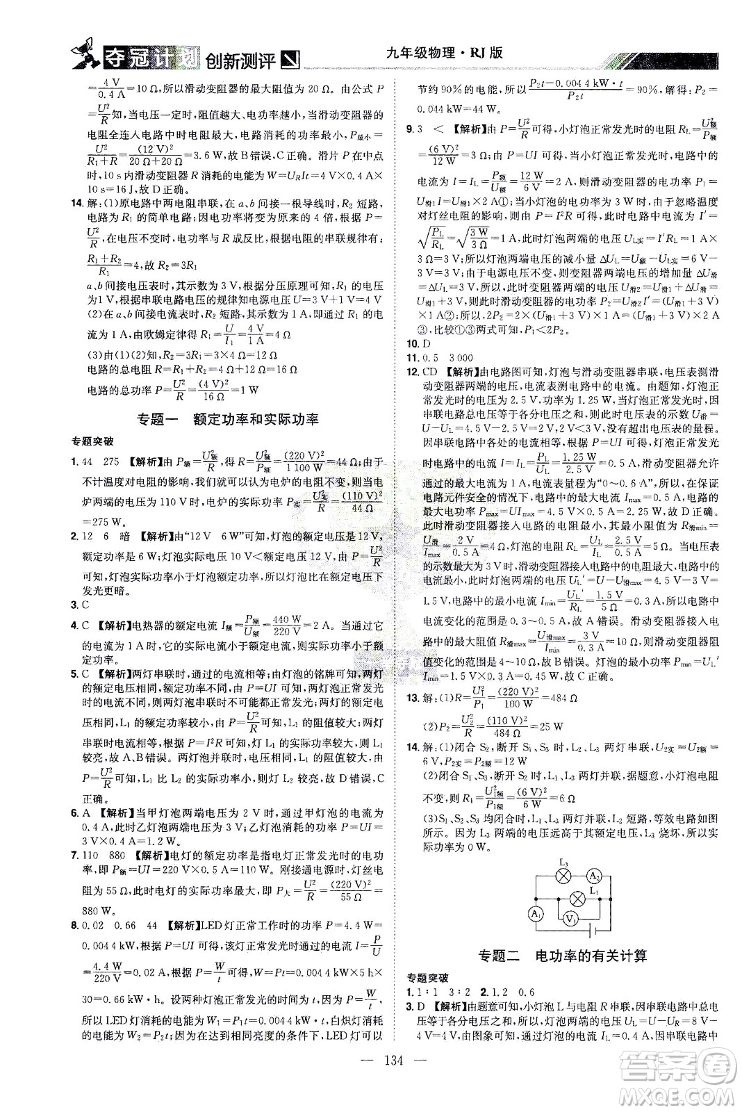 江西美術(shù)出版社2021奪冠計(jì)劃物理九年級(jí)下冊(cè)RJ人教版江西專版答案