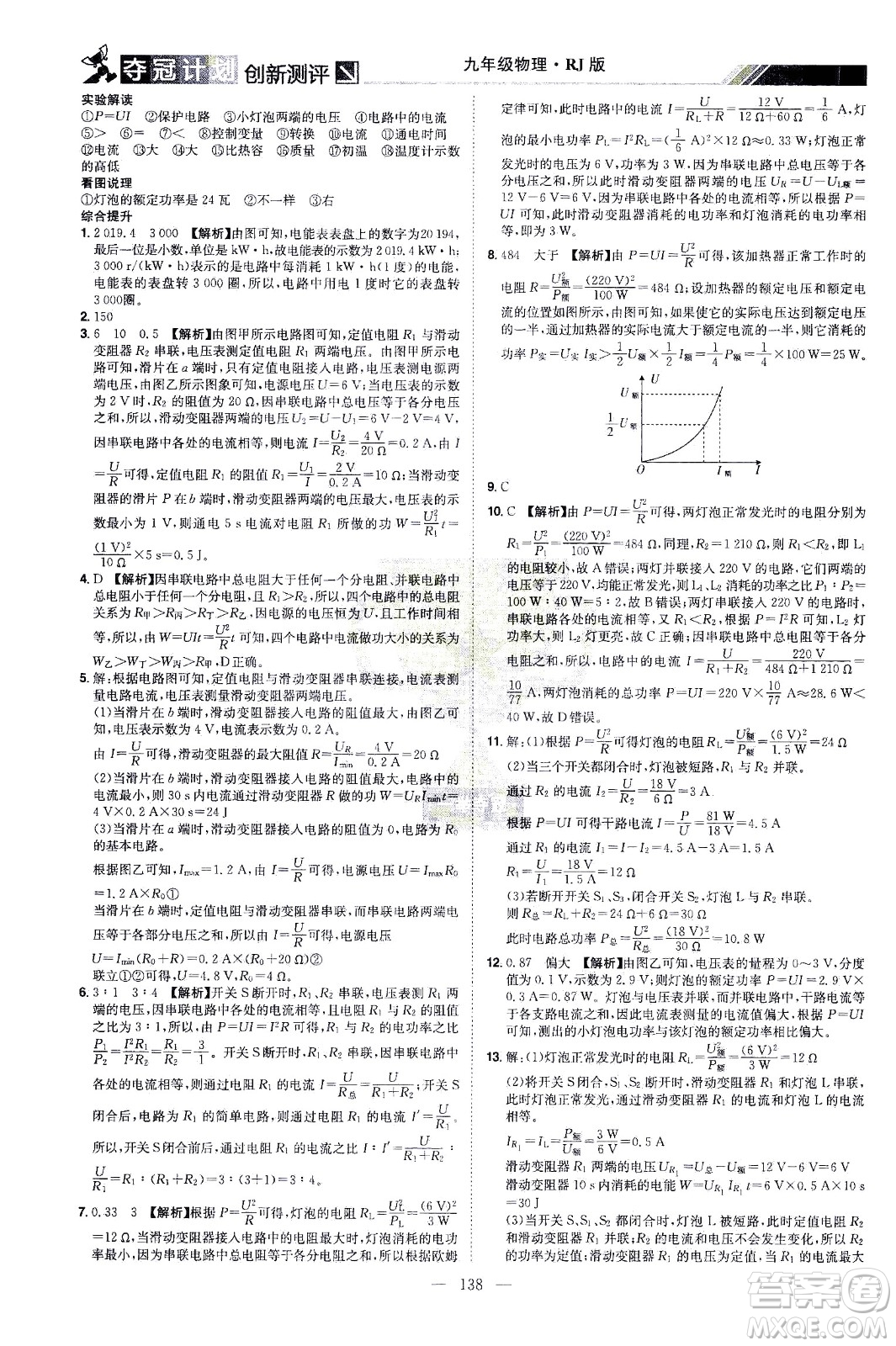 江西美術(shù)出版社2021奪冠計(jì)劃物理九年級(jí)下冊(cè)RJ人教版江西專版答案